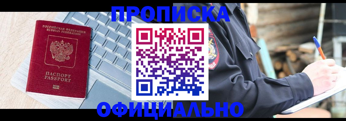 прописка 2025 в Таганроге