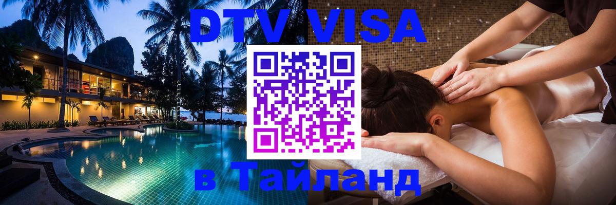 Оформление DTV визы под ключ: стоимость и тарифы, только загранпаспорт - Таганрог  19.11.2025 